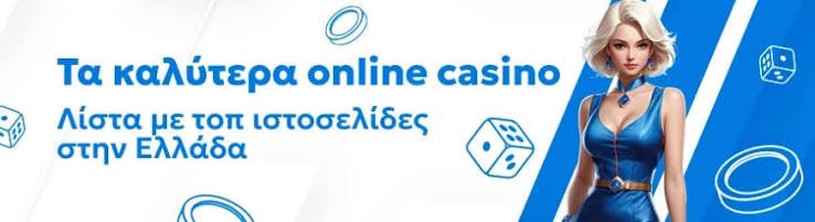 Online Casino στην Ελλάδα Οι Καλύτερες Επιλογές και Συμβουλές Online Casino στην Ελλάδα Οι Καλύτερες Επιλογές και Συμβουλές