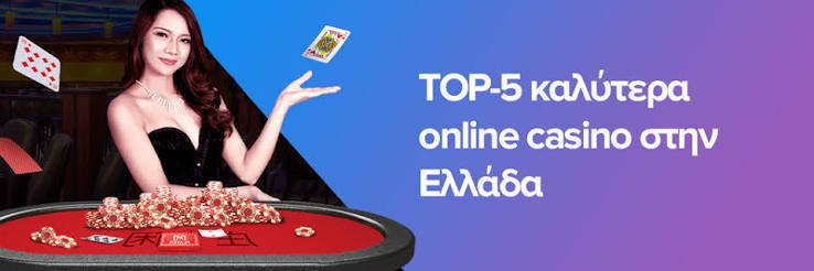 Ελληνικά Καζίνο Μια Εισαγωγή στον Κόσμο της Τύχης Ελληνικά Καζίνο Μια Εισαγωγή στον Κόσμο της Τύχης